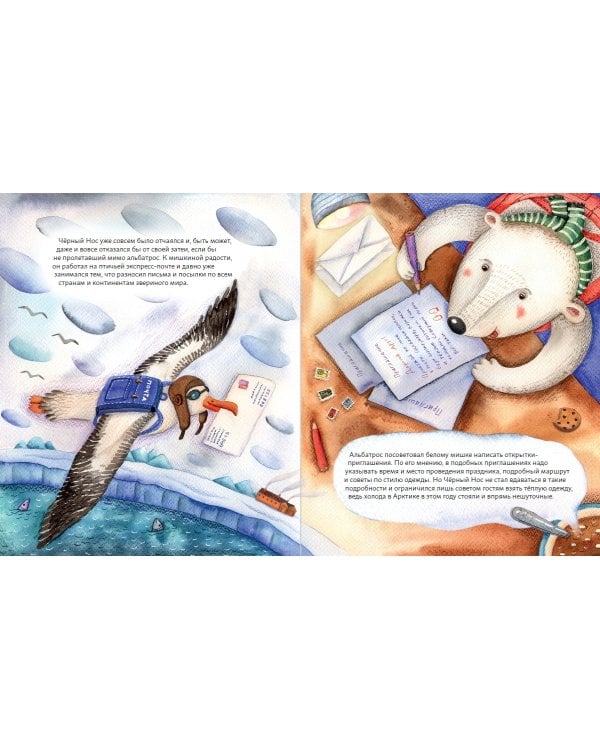 Мишки празднуют Новый год:Чёрный Нос и семейные традиции