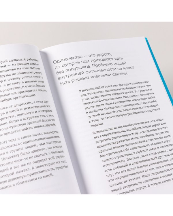 Любовь внутри. Путь от одиночества к по-настоящему близким отношениям