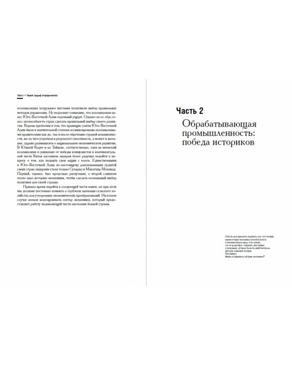Азиатская модель управления. Удачи и провалы самого динамичного региона в мире