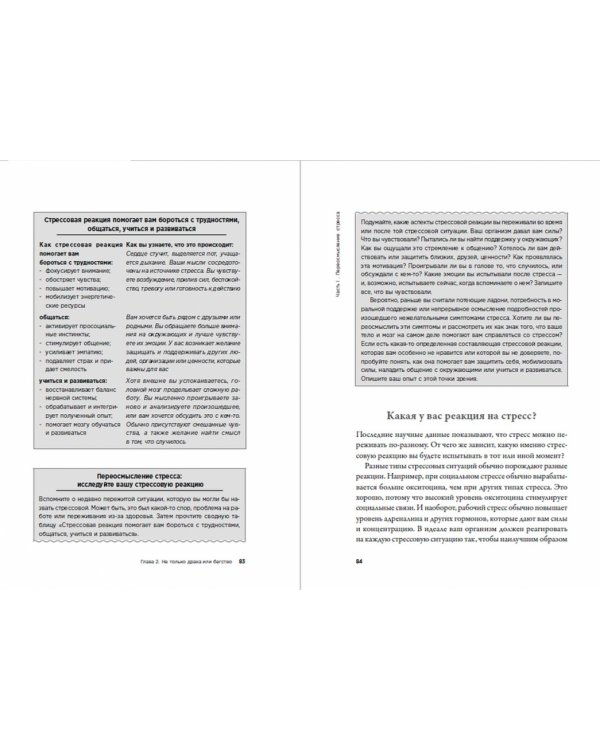 Хороший стресс как способ стать сильнее и лучше