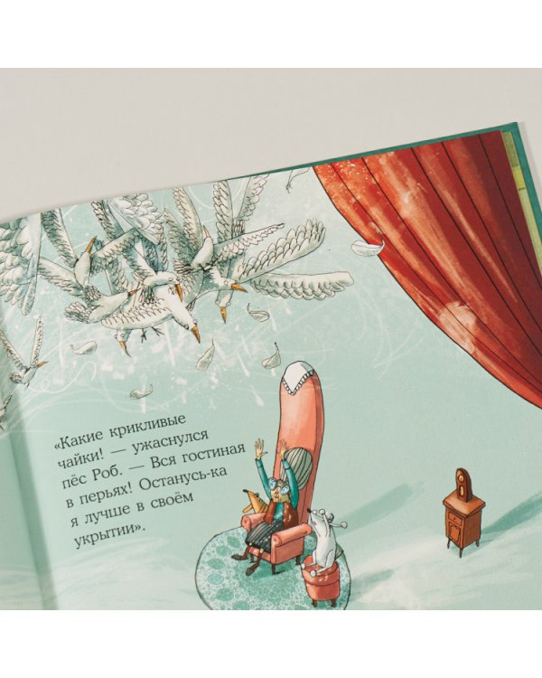 Стеснительный пёс Роб