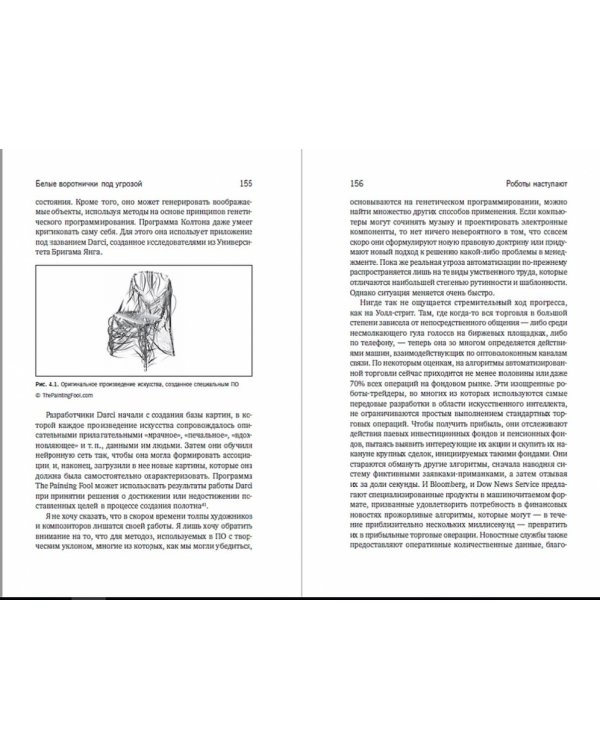 Роботы наступают. развитие технологий и будущее без работы