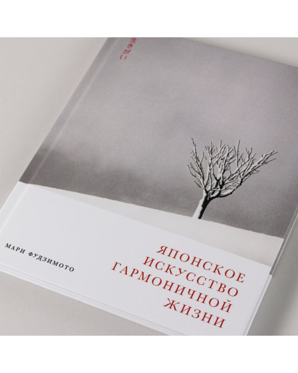 Японское искусство гармоничной жизни