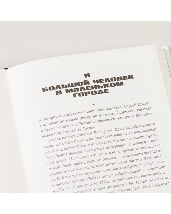 Три города Сергея Довлатова