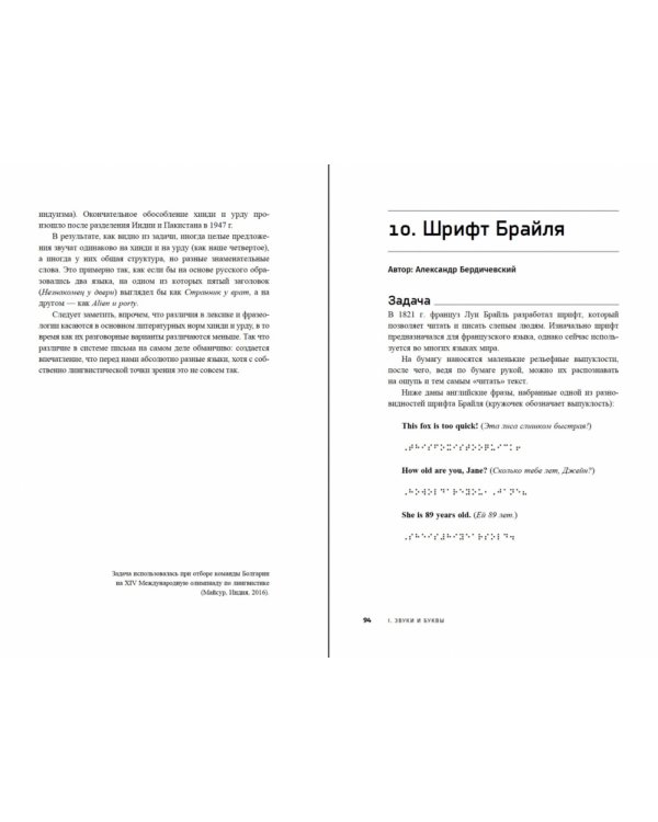 Три склянки пополудни и другие задачи по лингвистике