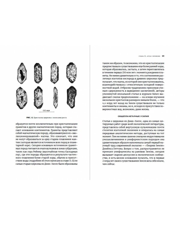 Осознание времени.Прошлое и будущее земли глазами геолога