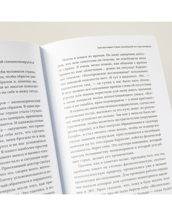 Чай с психологом. Как победить тревогу, страхи и панику