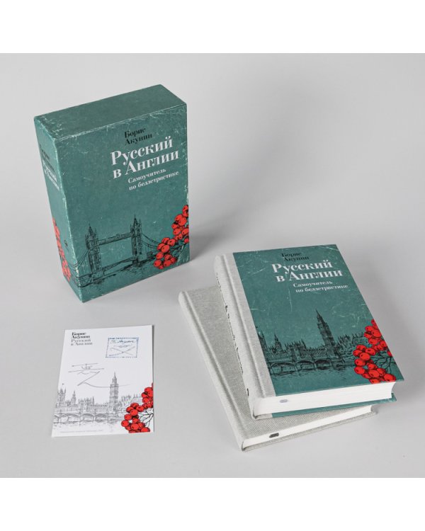 Русский в Англии. Самоучитель по беллетристике