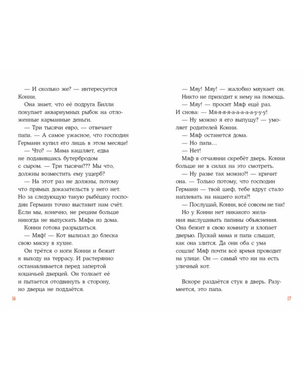 Детектив Конни и тайна белого карпа