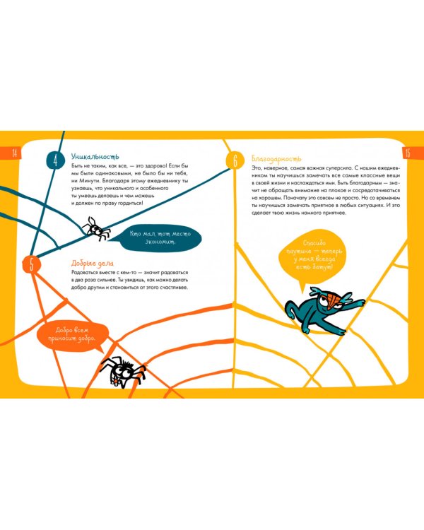 6 минут для детей. Первый мотивационный ежедневник ребенка (специальное издание)