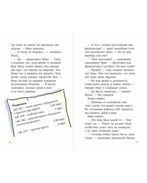 Детектив Конни и кража в школе