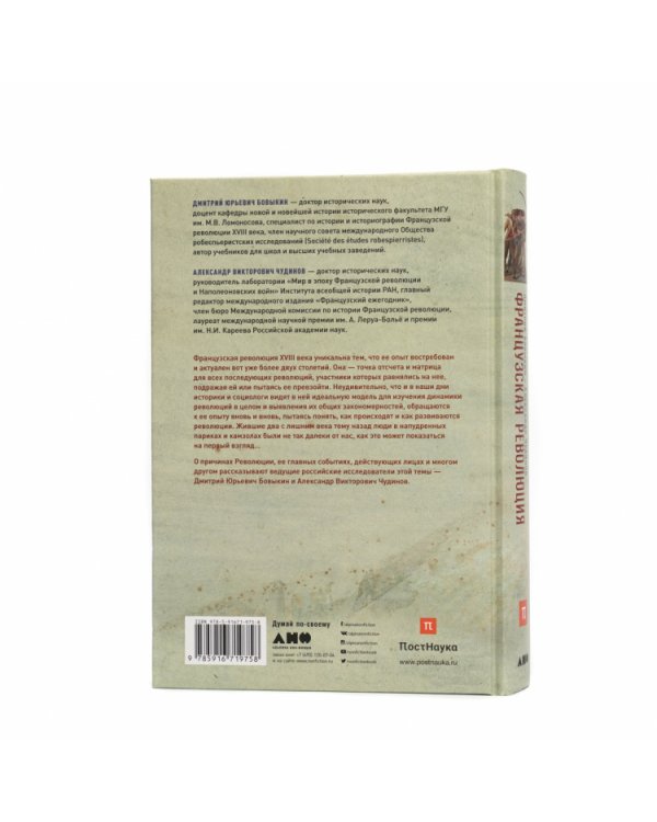 Французская революция