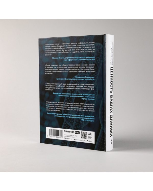 Ценность ваших данных