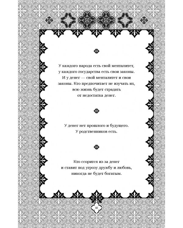 Талисман победителя