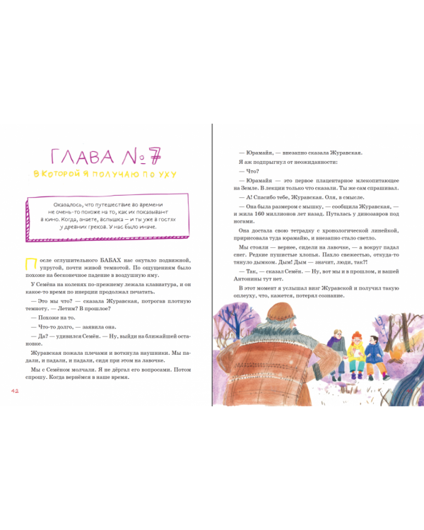 Дело о пропавшей учительнице,. или параллельные человечества палеолита