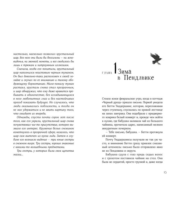 Вихрь колдовства