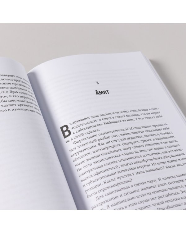 Преступный разум. Судебный психиатр о маньяках, психопатах, убийцах и природе насилия