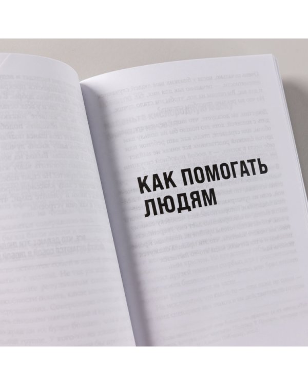Правила управления людьми. Как раскрыть потенциал каждого сотрудника