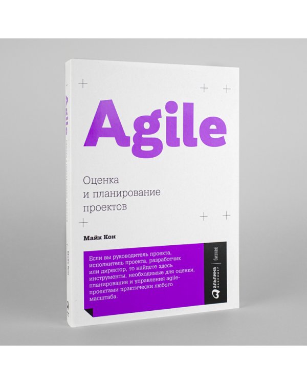 Agile. Оценка и планирование проектов