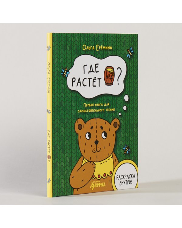 Где растёт бочонок мёда