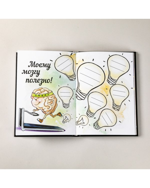 Мой волшебный дневник