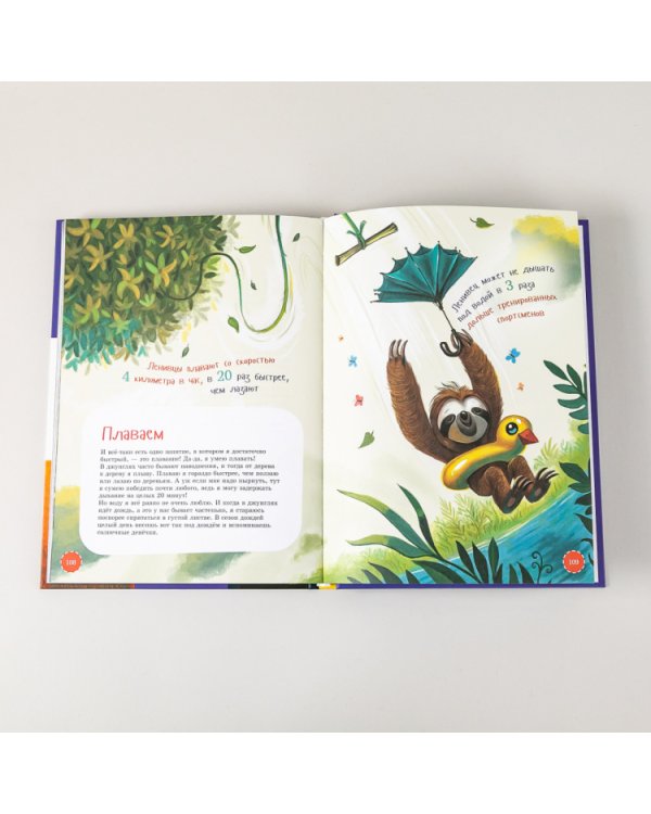 Самые добродушные животные. Энциклопедия