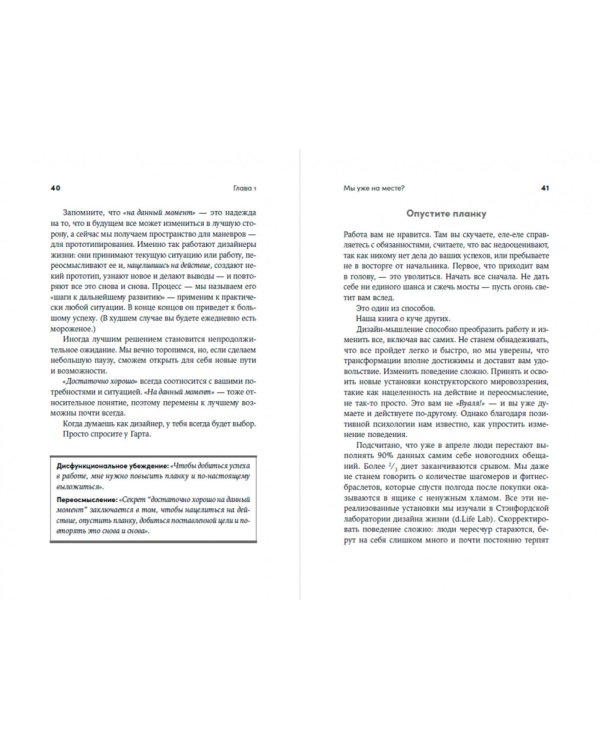 Дизайн работы мечты. Как улучшить свою рабочую жизнь и быть счастливым не только в выходные