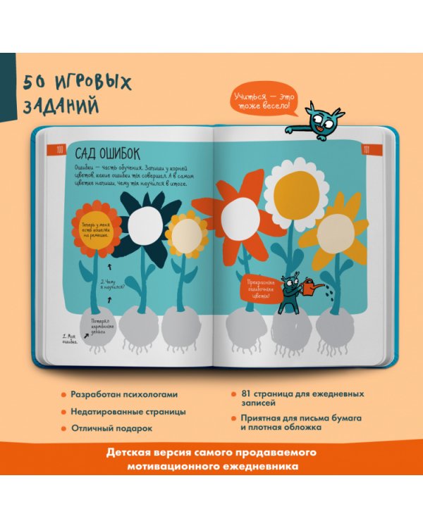 6 минут для детей.(оранж.)Ежедневник.Первый мотивационный ежедневник ребенка