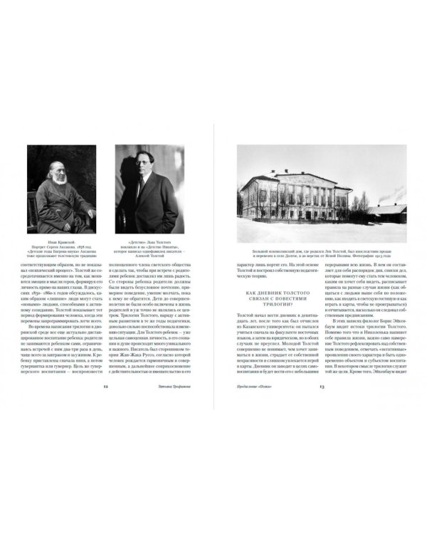 Детство. Отрочество. Юность