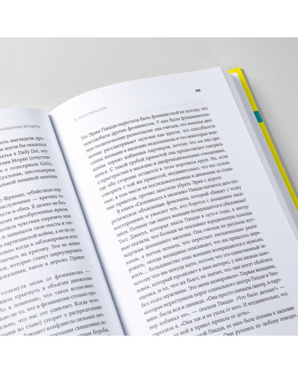 Неудобные женщины.История феминизма в 11 конфликтах