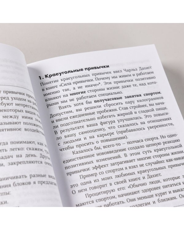 Лучше каждый день. 127 полезных привычек для здоровья, счастья и успеха