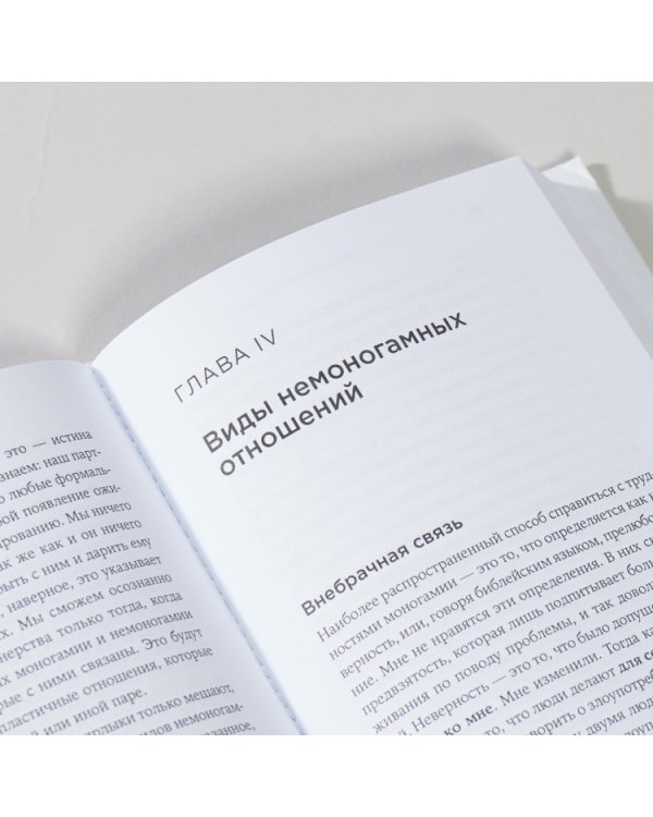 Полиамория.Свобода выбирать