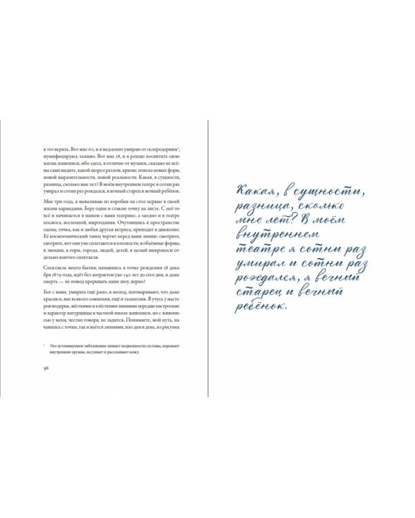 Быть гением:истории об искусстве,жизни,смерти,любви,сексе,деньгах и безумии (18+)