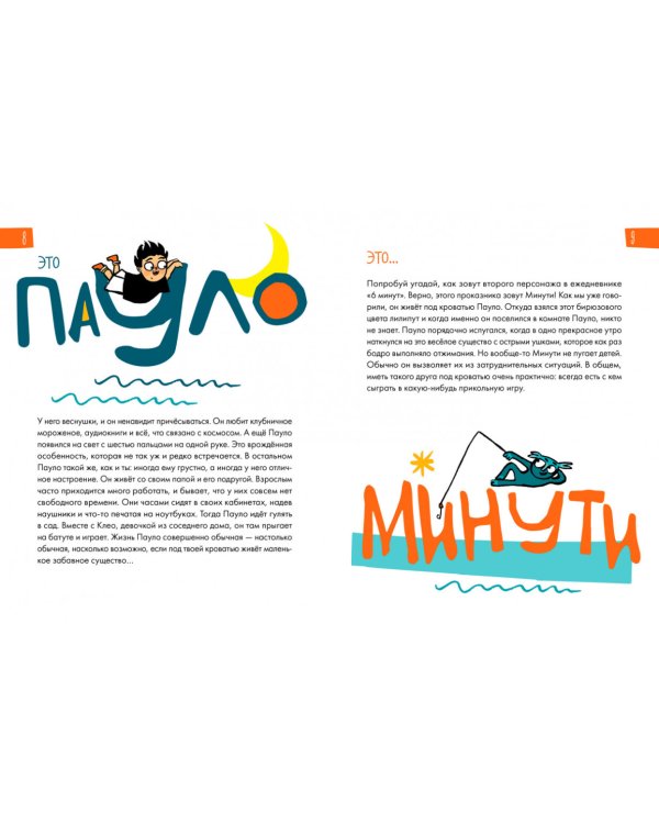 6 минут для детей. Первый мотивационный ежедневник ребенка (специальное издание)