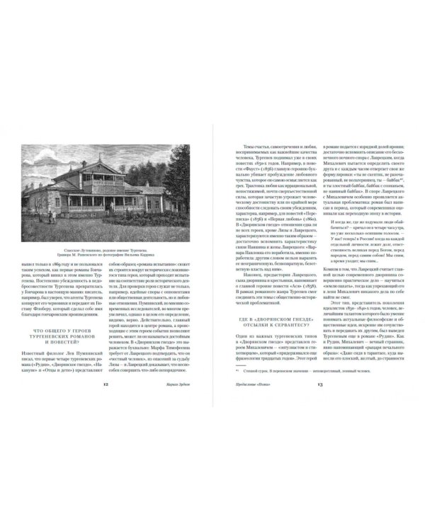 Дворянское гнездо