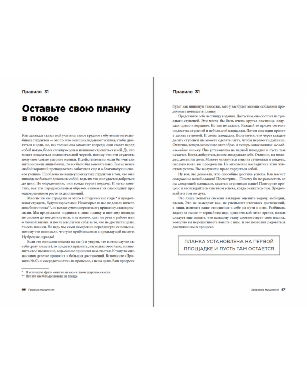 Правила мышления:Как найти свой путь к осознанности и счастью