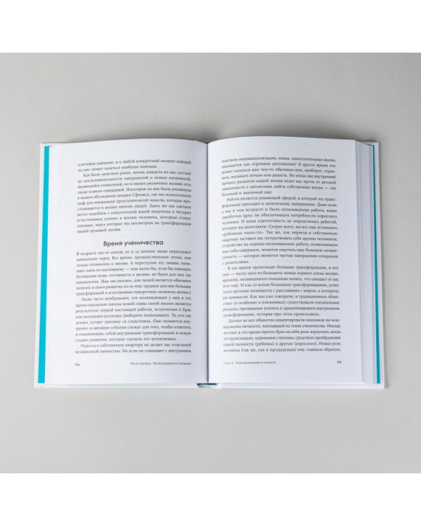 Трансформация себя. Осмысление изменений в жизни