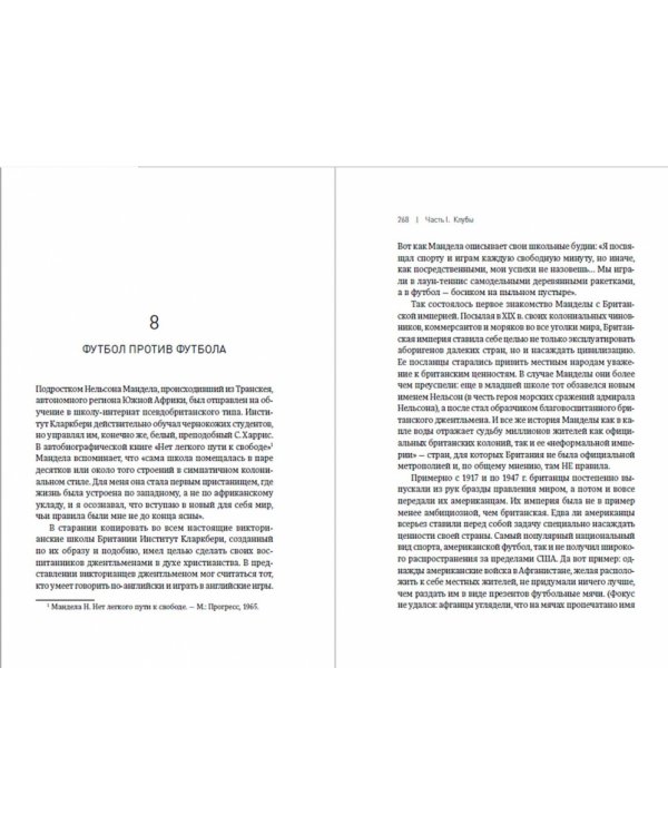 Футболономика. Кто выигрывает, кто проигрывает и почему