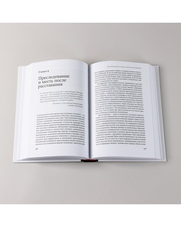 Почему мужчины делают это. Корни сексуального обмана, домогательств и насилия