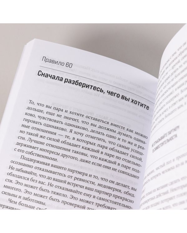 Правила жизни. Как добиться успеха в жизни и стать счастливым