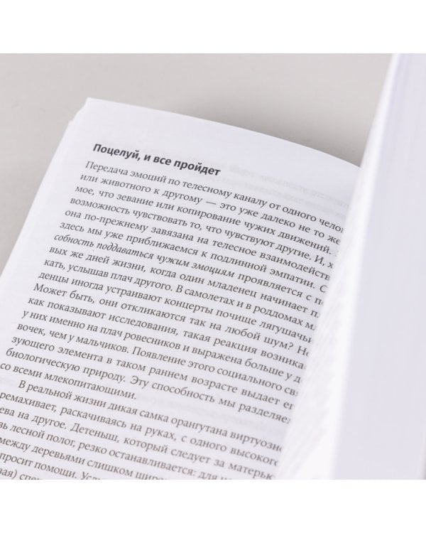 Последнее объятие Мамы. Чему нас учат эмоции животных