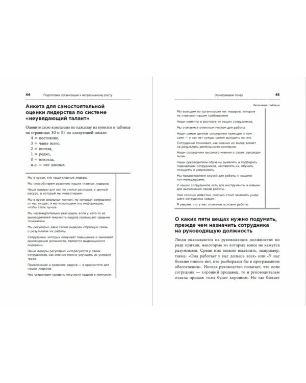 Управление талантами. Руководство по выращиванию сильной команды