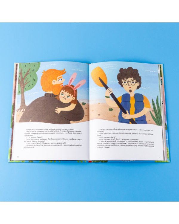 Большой поход. Приключения на озере