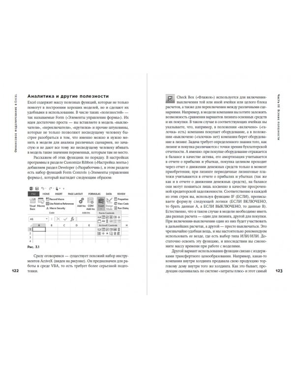 Финансовое моделирование в Exel