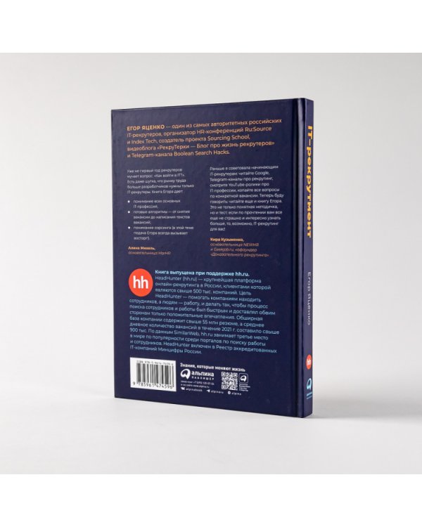 IT-рекрутмент: Как найти лучших специалистов, когда все вокруг горит