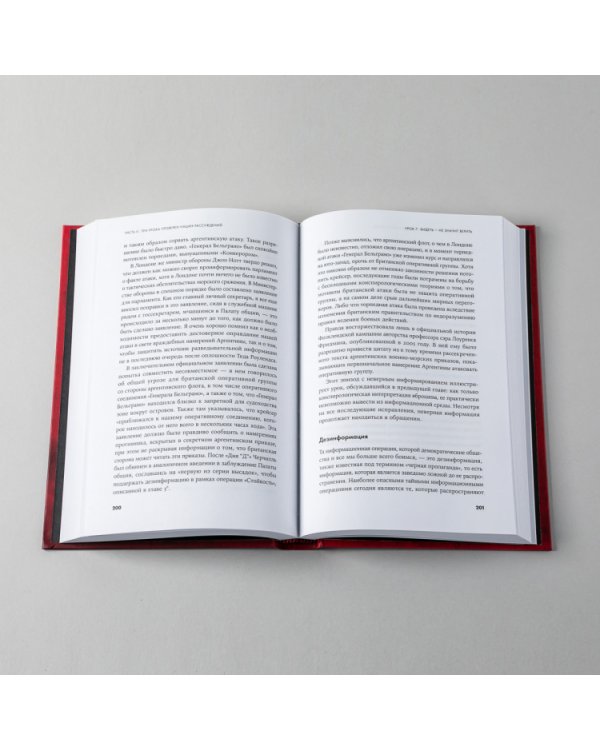 Прицельное мышление. Принятие решений по методикам британских спецслужб