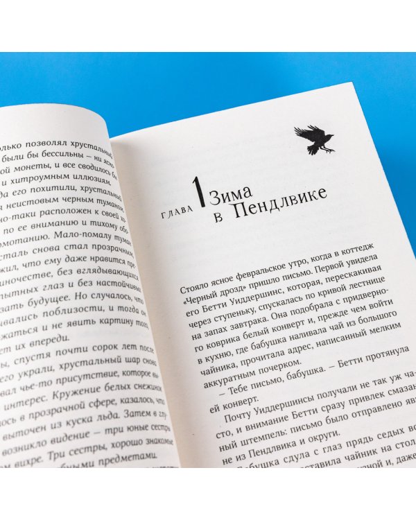 Вихрь колдовства