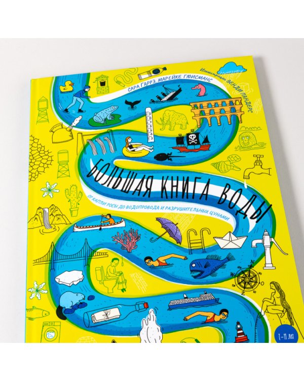 Большая книга воды. От капли росы до водопровода и разрушительных цунами