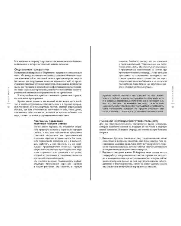 Герои бизнеса. Как создать систему из хаоса