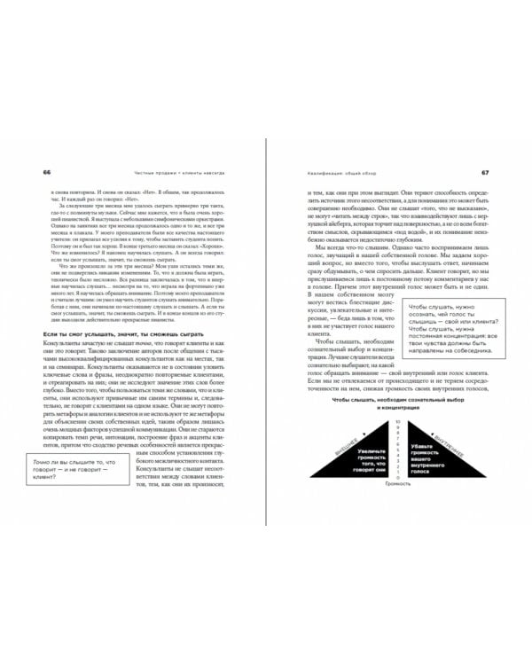 Честные продажи = клиенты навсегда. Сделки, ориентированные на долгосрочные отношения
